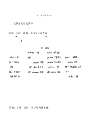 拼音练习(幼小衔接)