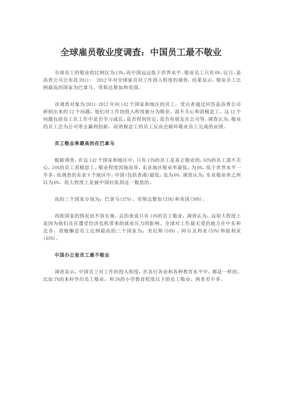 全球雇员敬业度调查_第1页