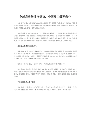全球雇员敬业度调查