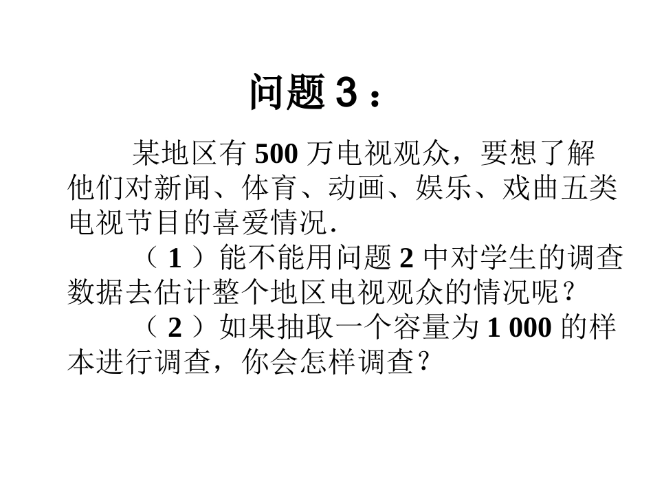 七年级数学统计调查3_第3页