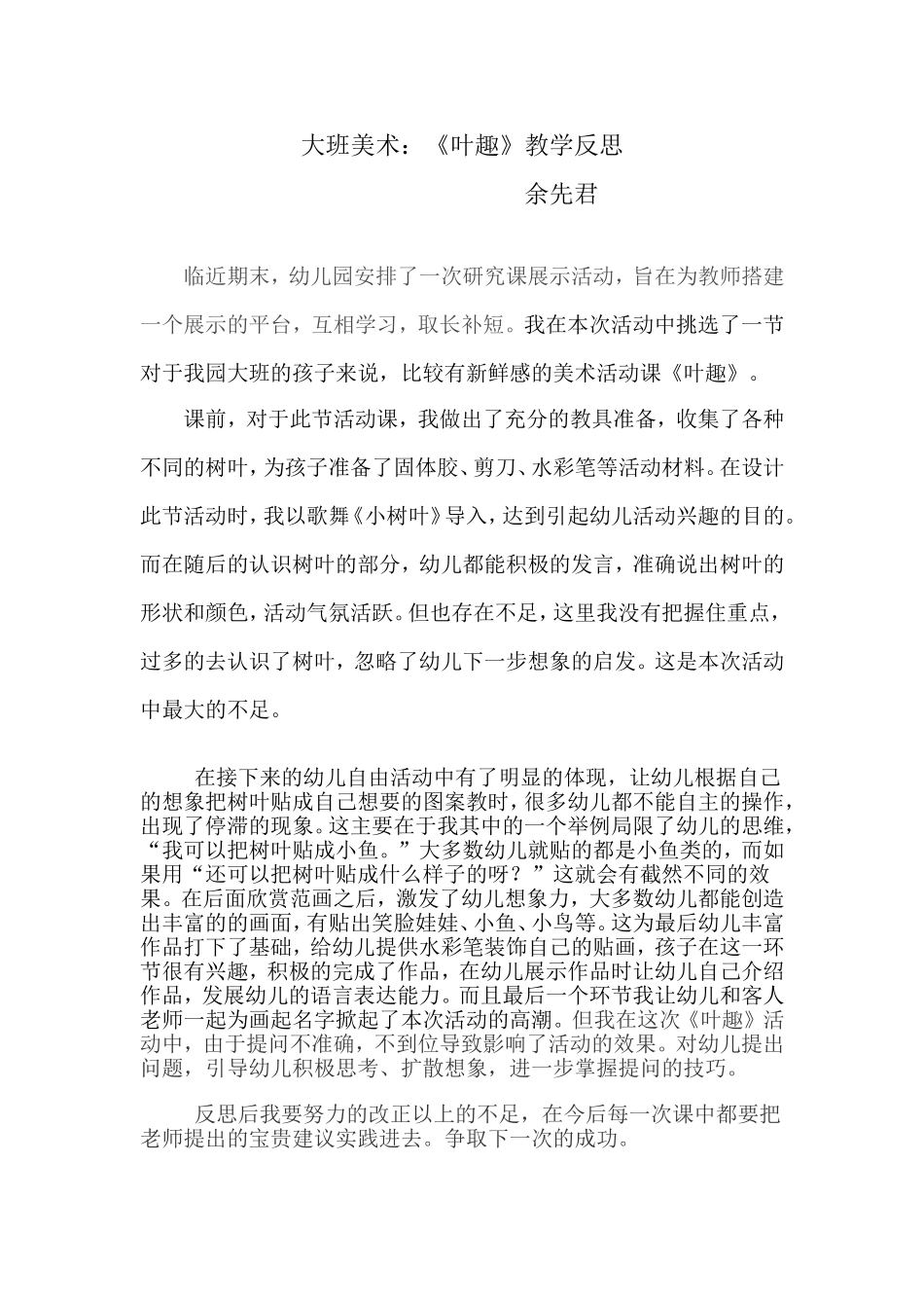 美术公开课余_第1页