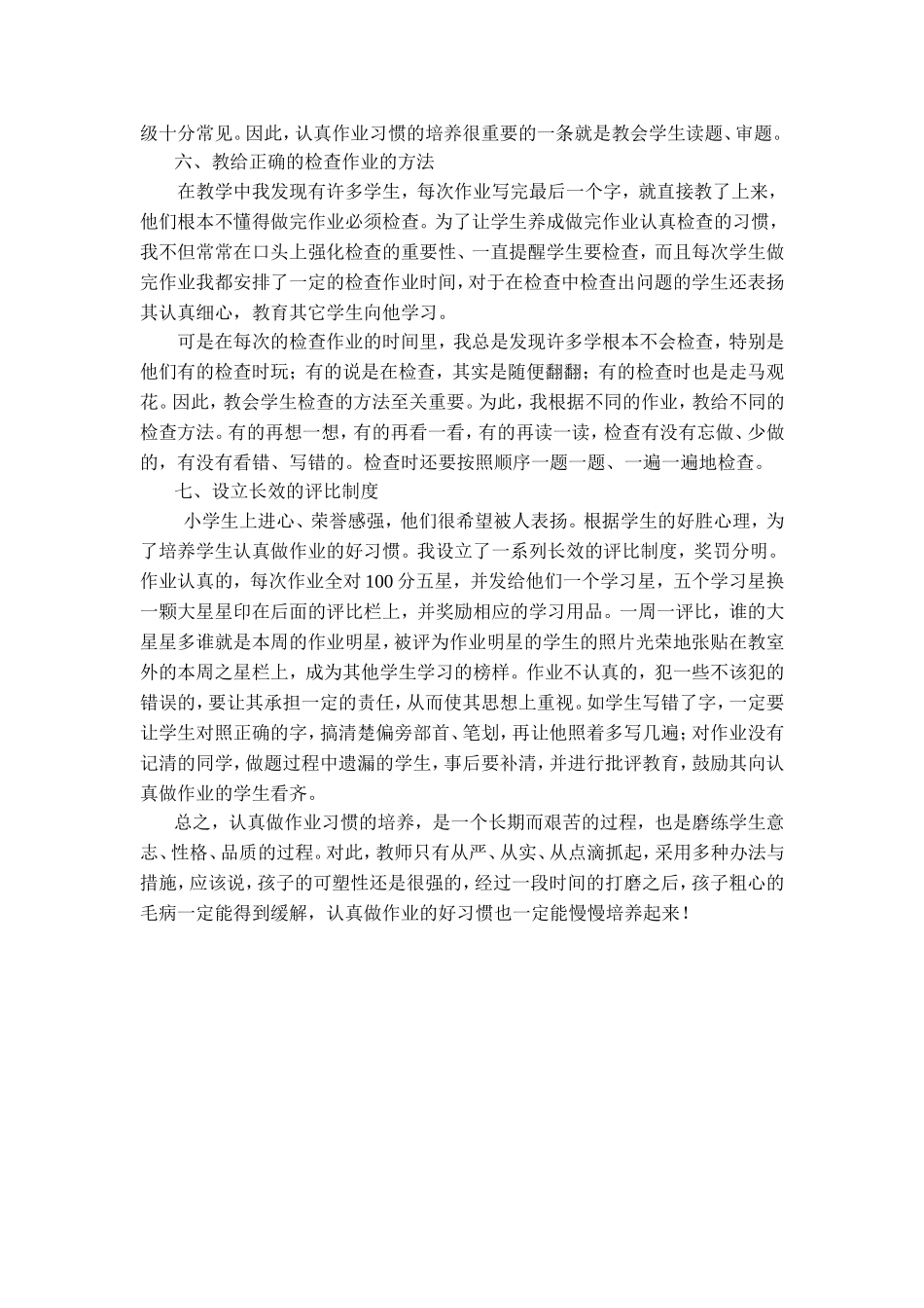 如何培养学生的作业习惯_第2页