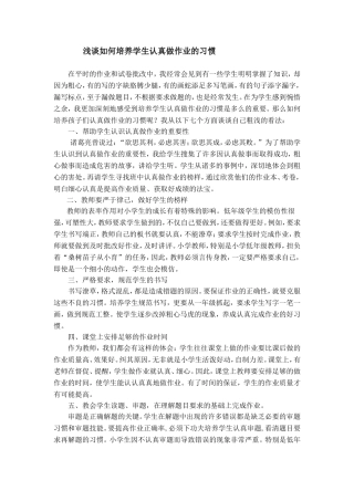 如何培养学生的作业习惯