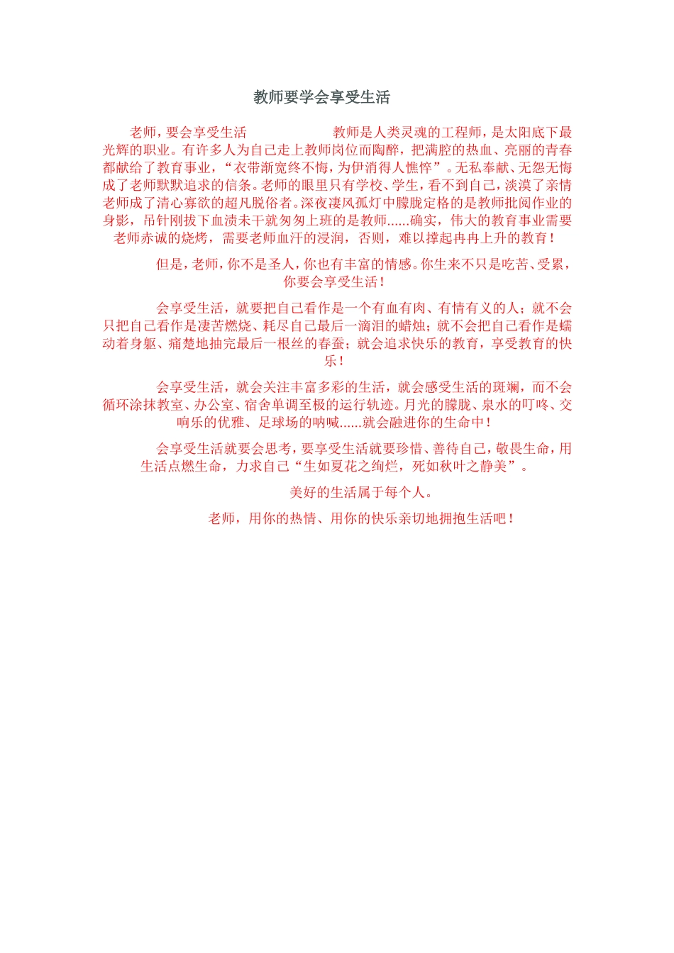 教师要学会享受生活_第1页