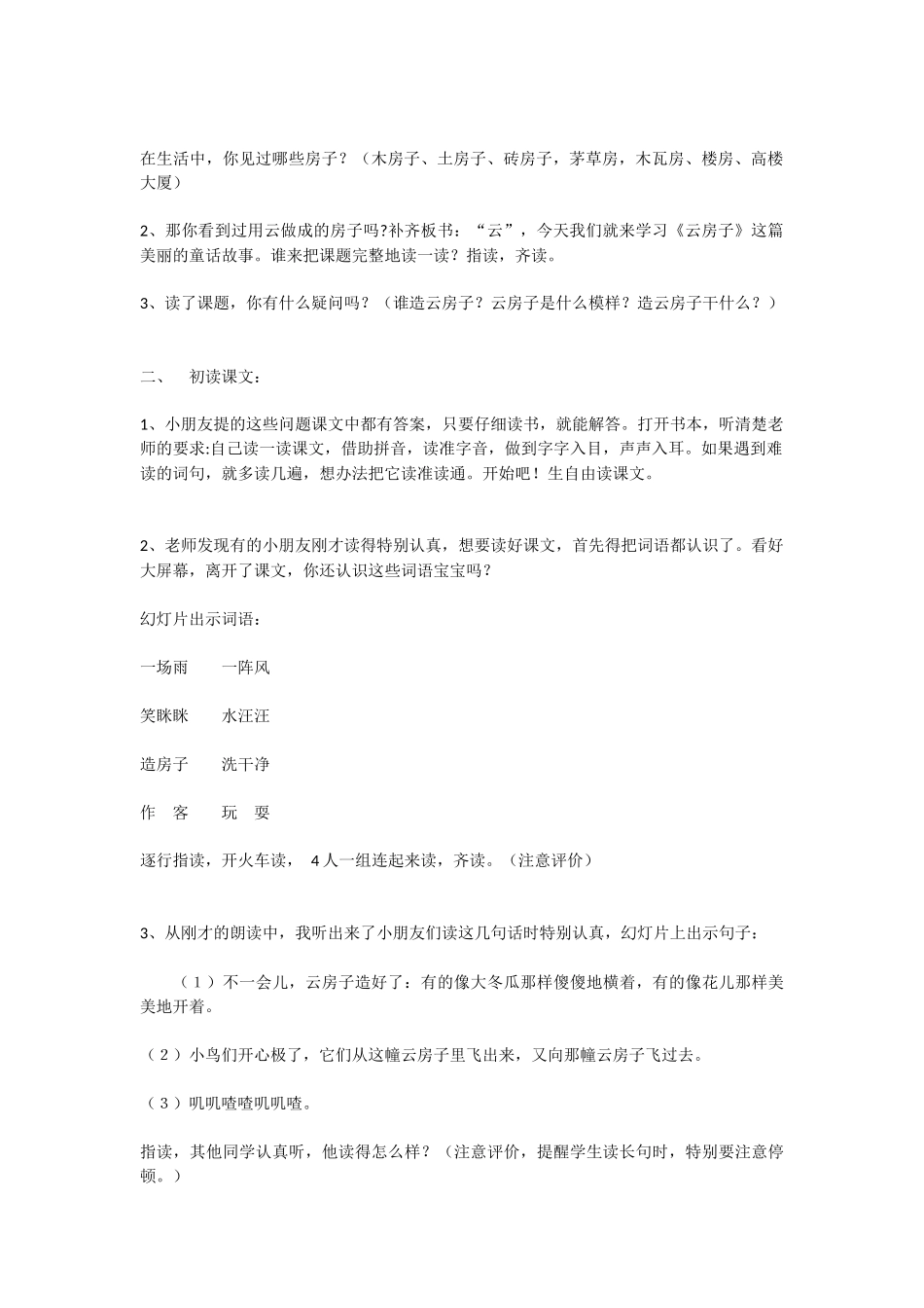 《云房子》第一课时教学设计_第2页