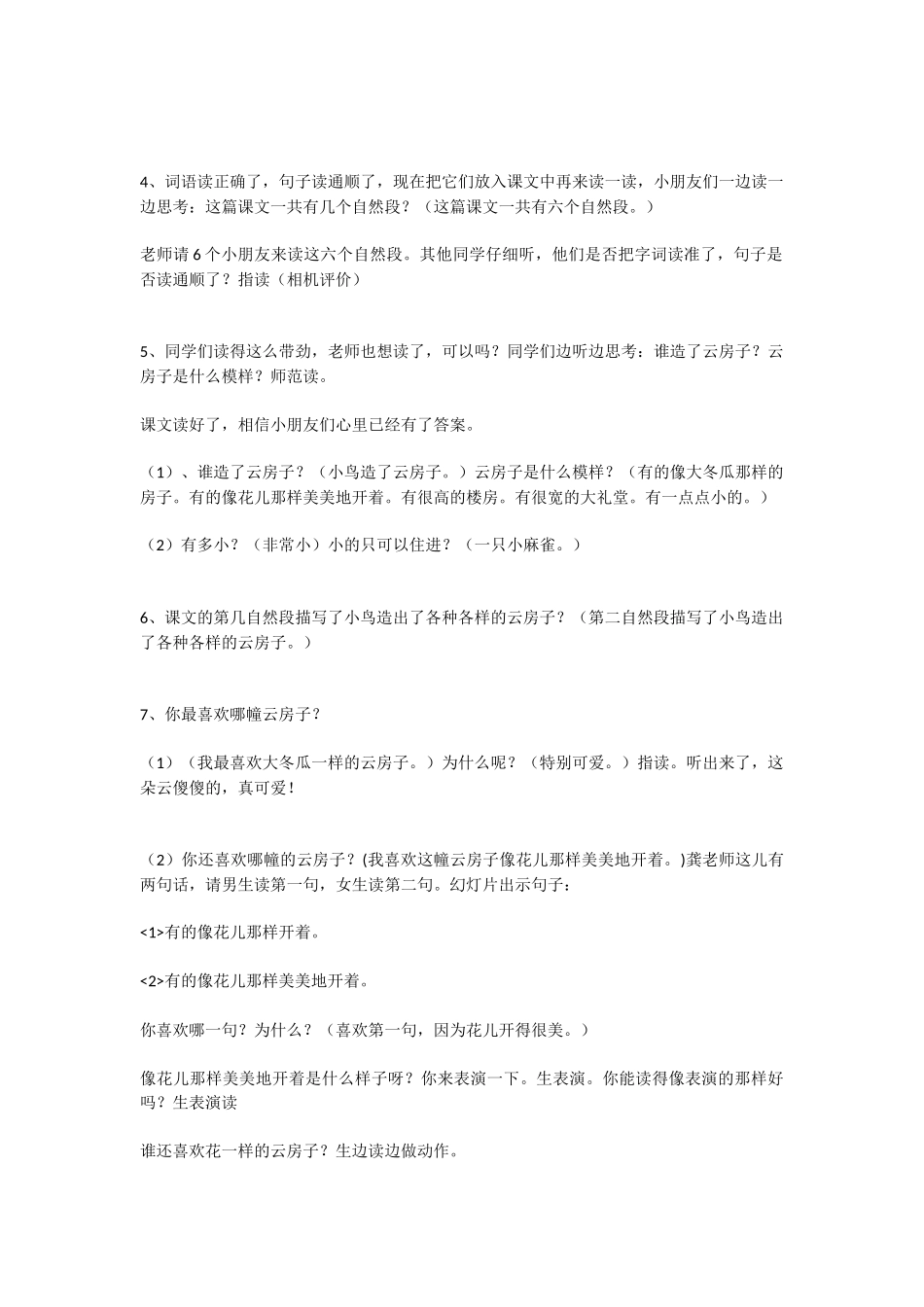 《云房子》第一课时教学设计_第3页