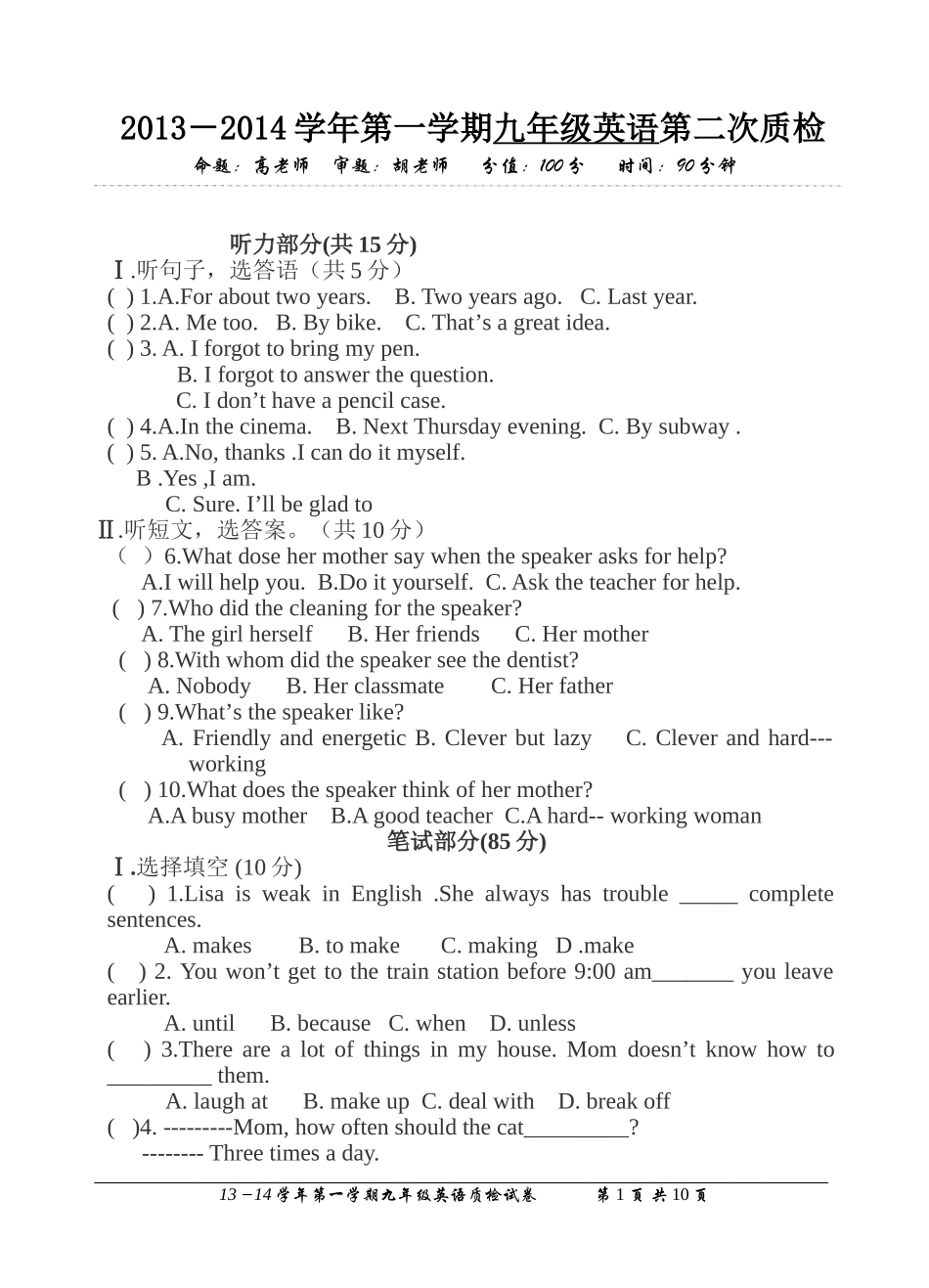 九年级二检试题_第1页