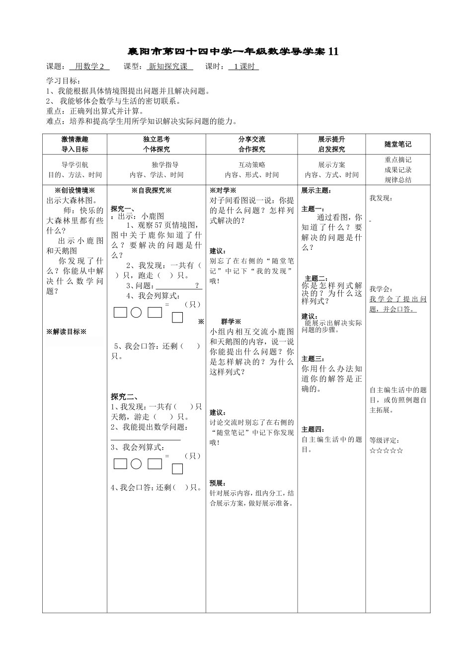 一年级数学第五单元导学案11_第1页