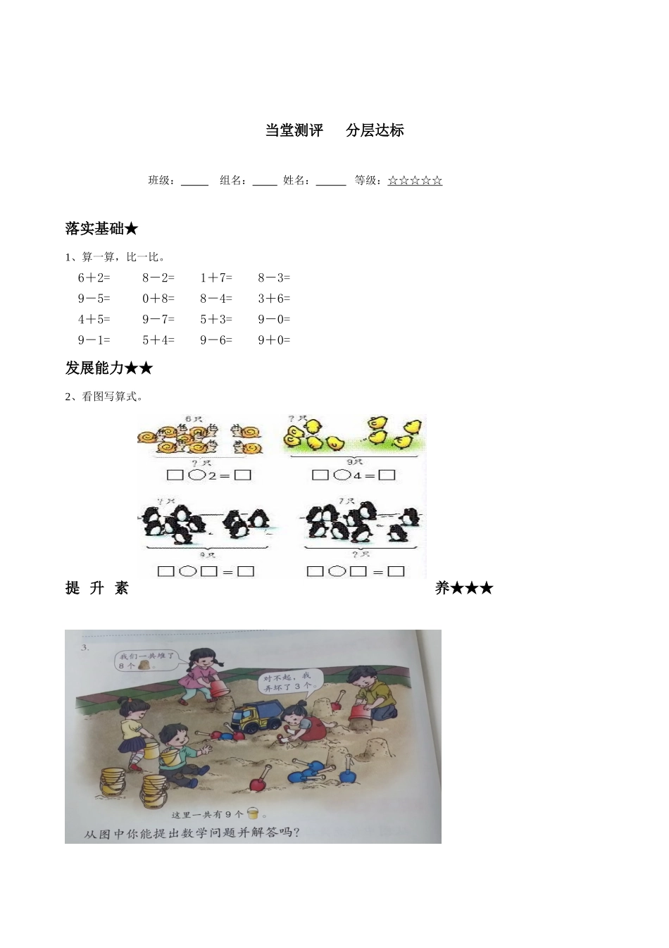 一年级数学第五单元导学案11_第2页