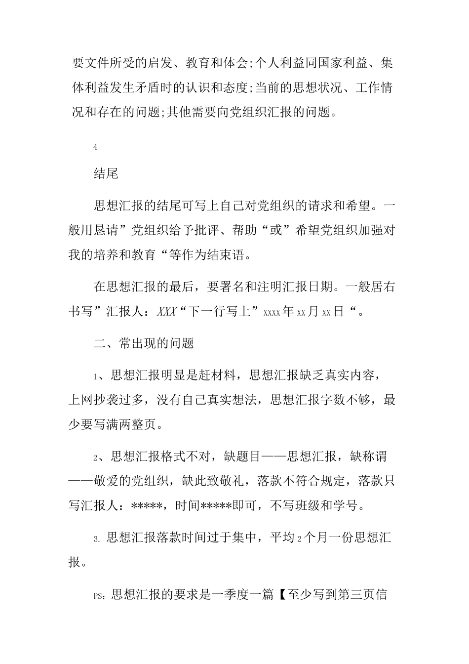思想汇报的正确格式_第2页