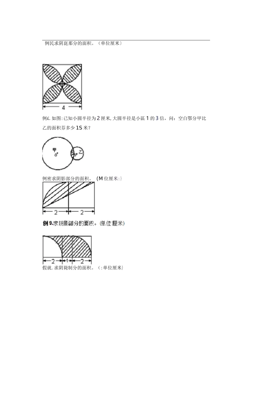 新人教版小学六年级数学求阴影部份面积专项复习题_第2页