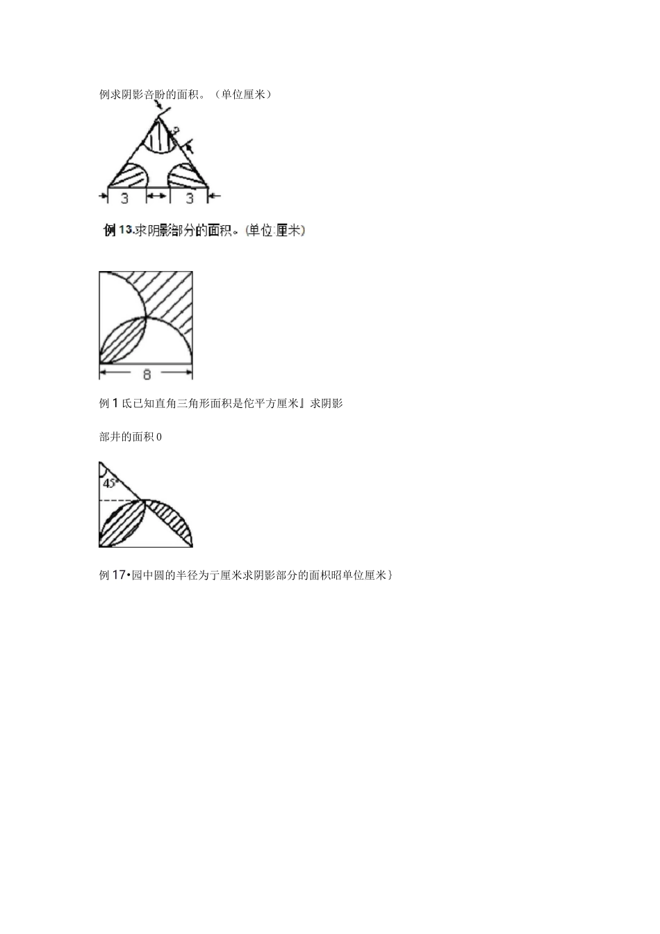 新人教版小学六年级数学求阴影部份面积专项复习题_第3页