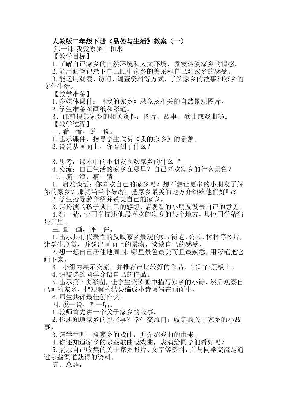 我爱家乡的山和水(2)_第1页
