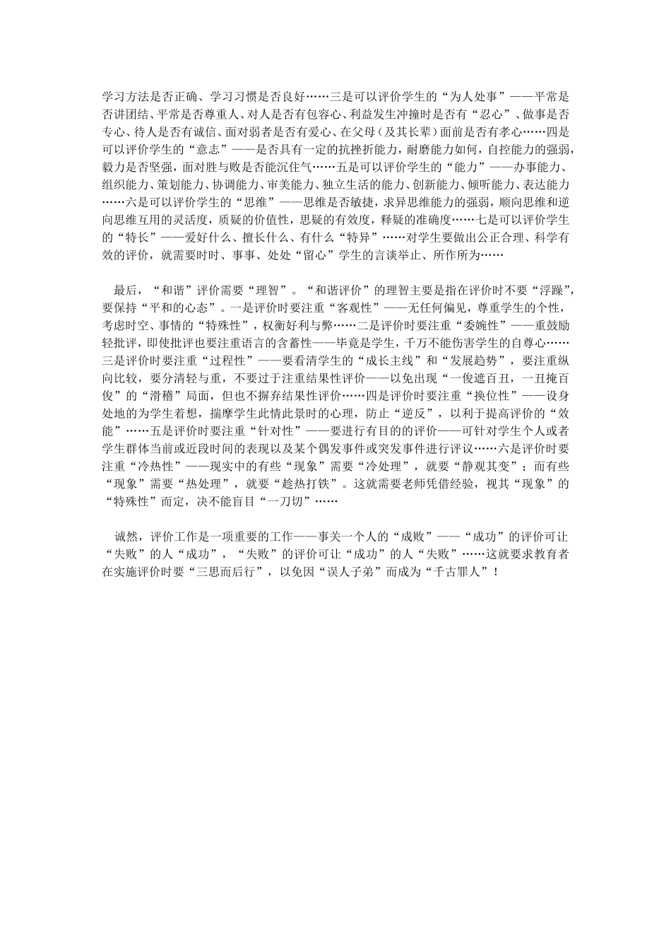 正向激励灵活多样提高效度_第2页