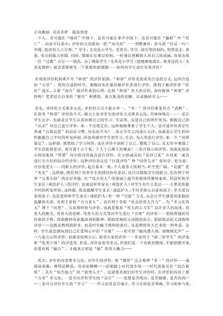 正向激励灵活多样提高效度