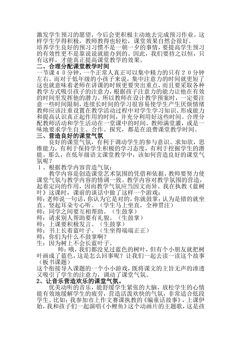 高效课堂 (5)_第2页