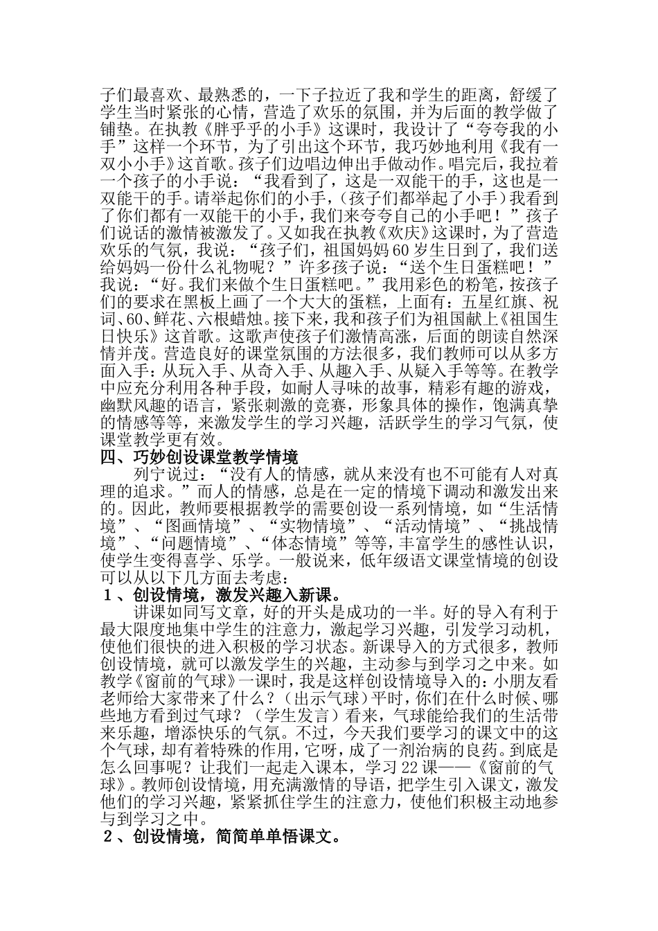 高效课堂 (5)_第3页