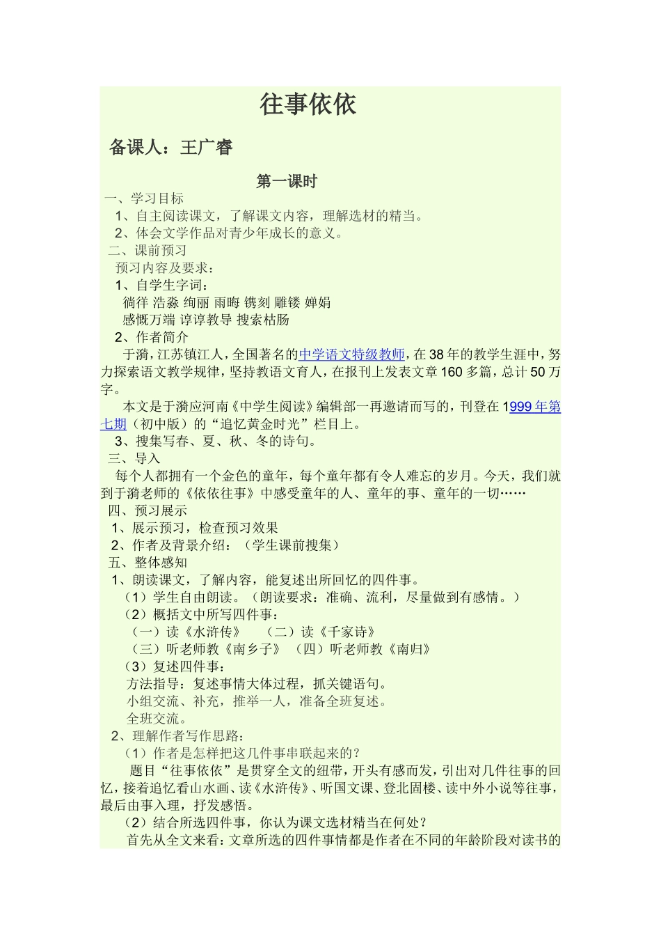 幼时记趣的教案MicrosoftWord文档_第1页