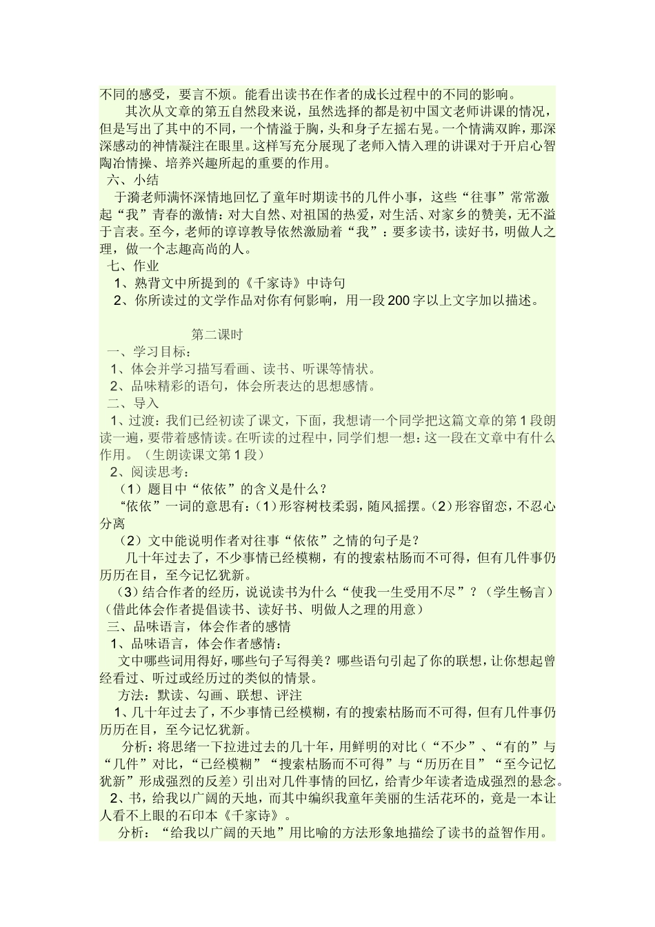 幼时记趣的教案MicrosoftWord文档_第2页