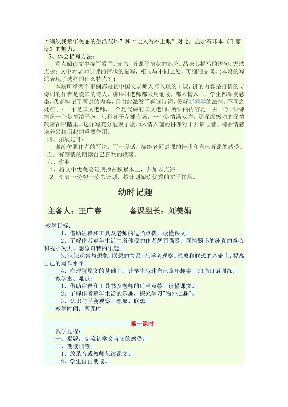 幼时记趣的教案MicrosoftWord文档_第3页