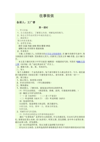 幼时记趣的教案MicrosoftWord文档