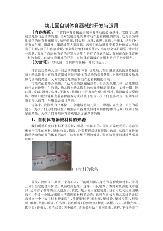 幼儿园自制体育器械的开发与运用