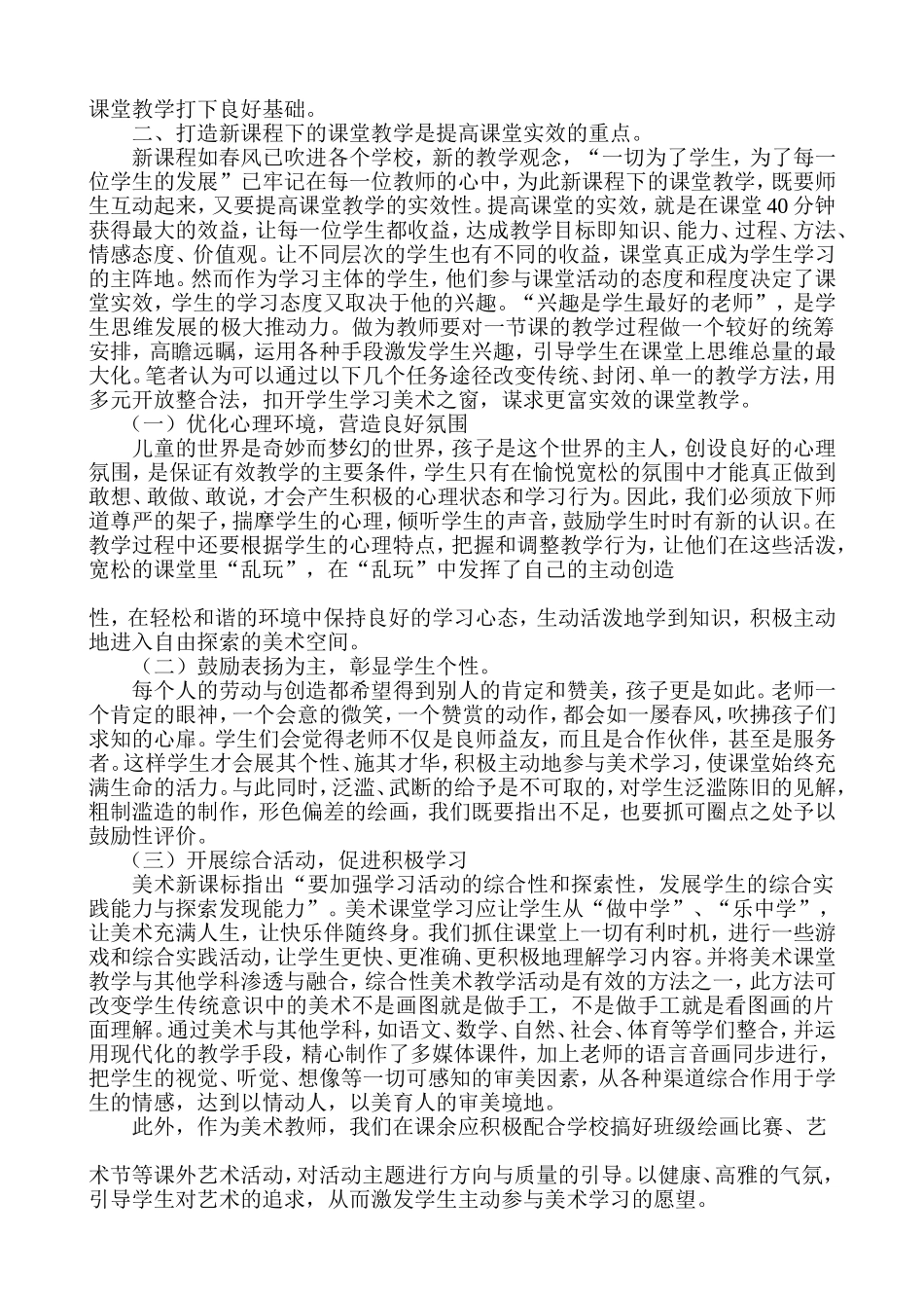 如何提高美术课堂实效_第2页