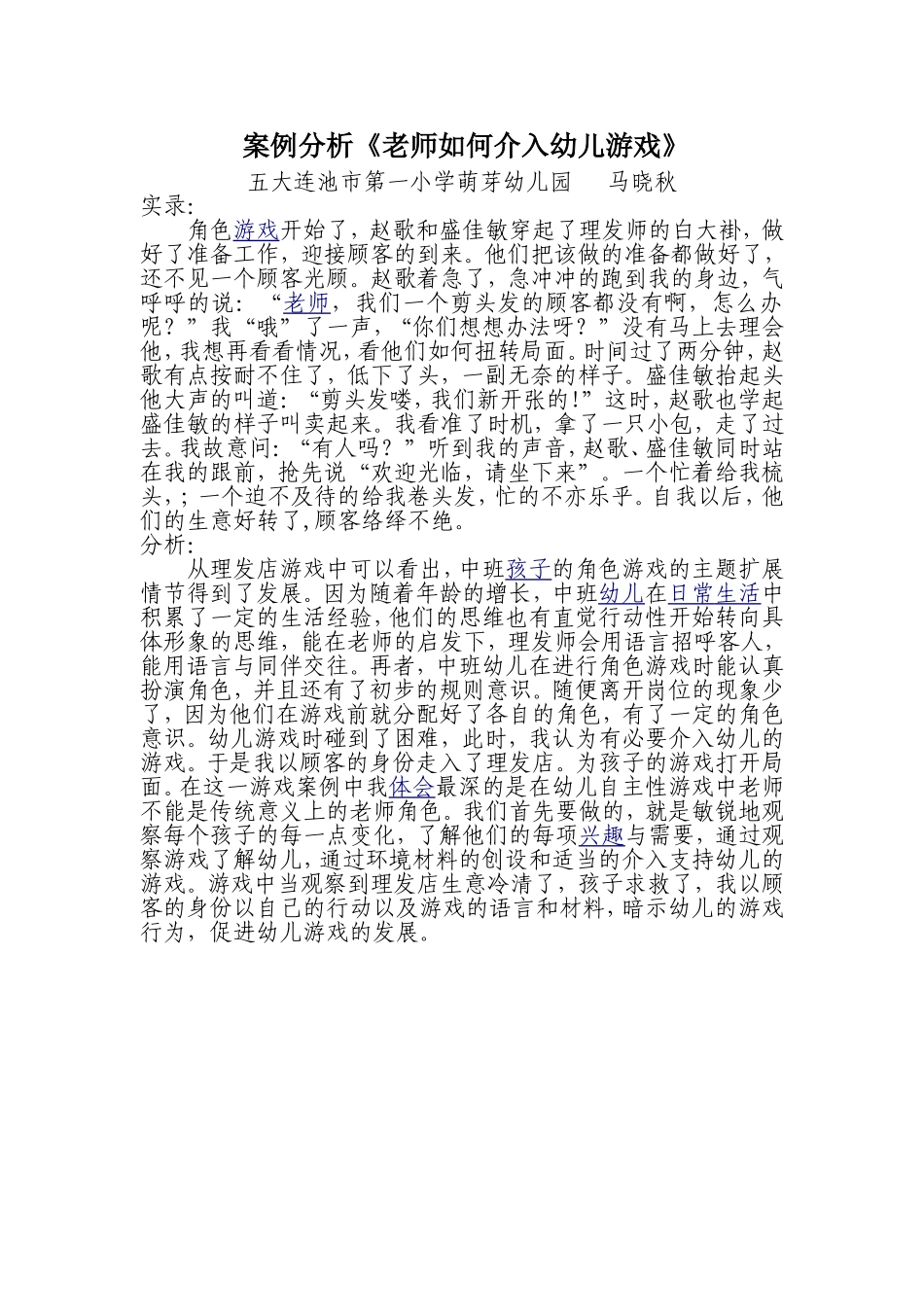 案例分析1 (2)_第1页