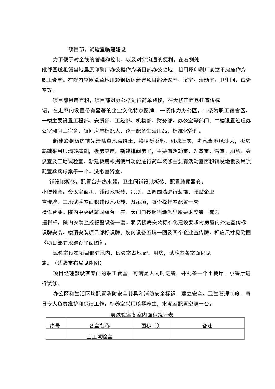 062高速项目临建方案_第2页