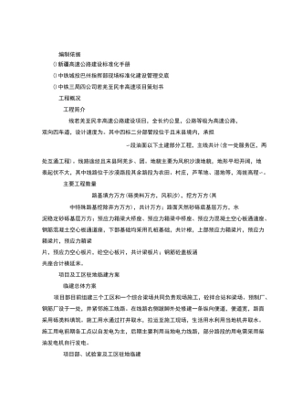 062高速项目临建方案