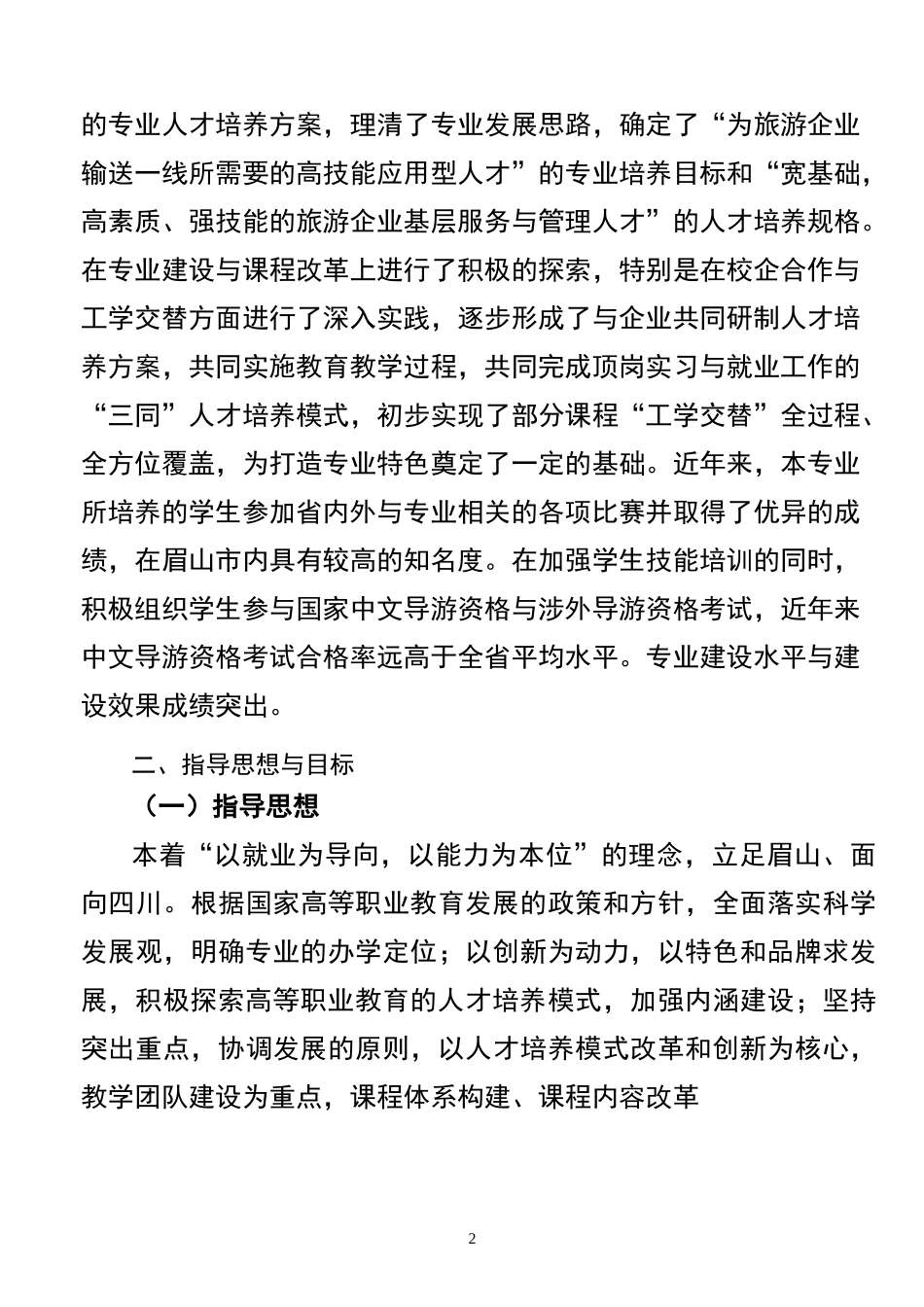 旅游管理专业专业建设方案_第2页