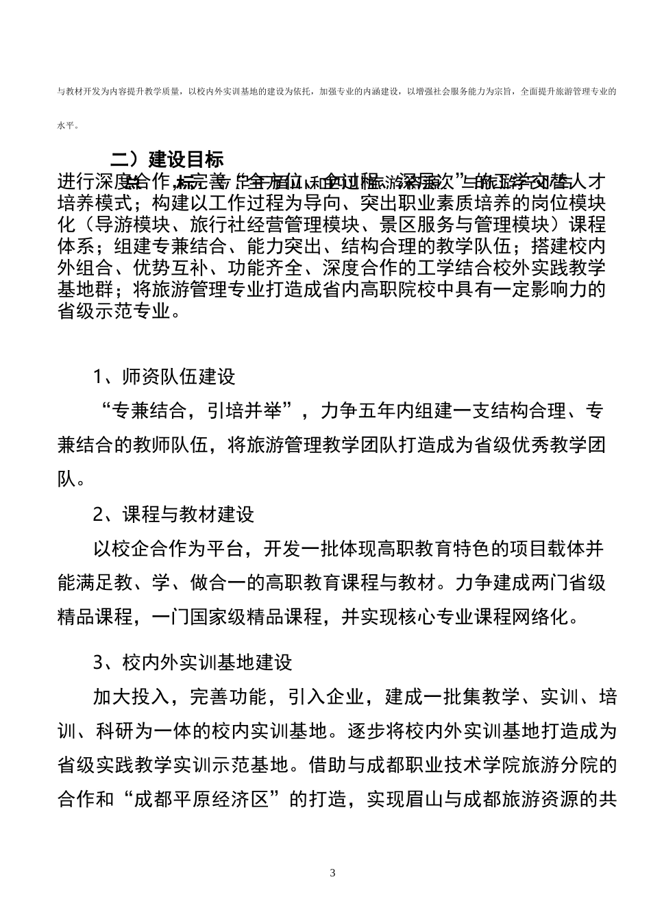 旅游管理专业专业建设方案_第3页