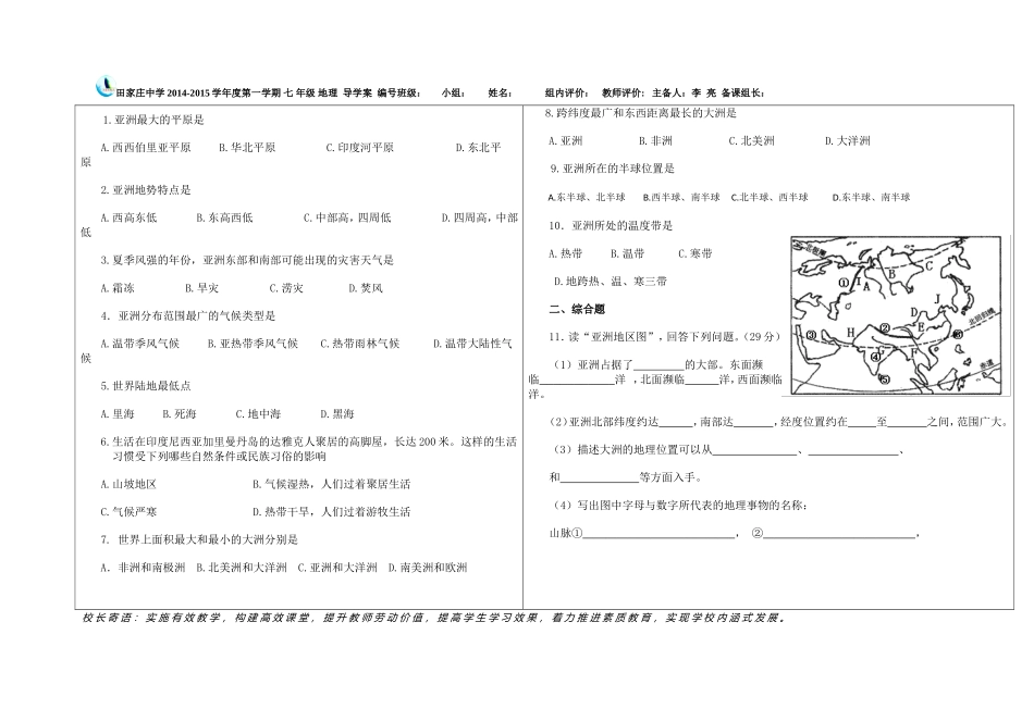 七年级地理--亚洲_第1页