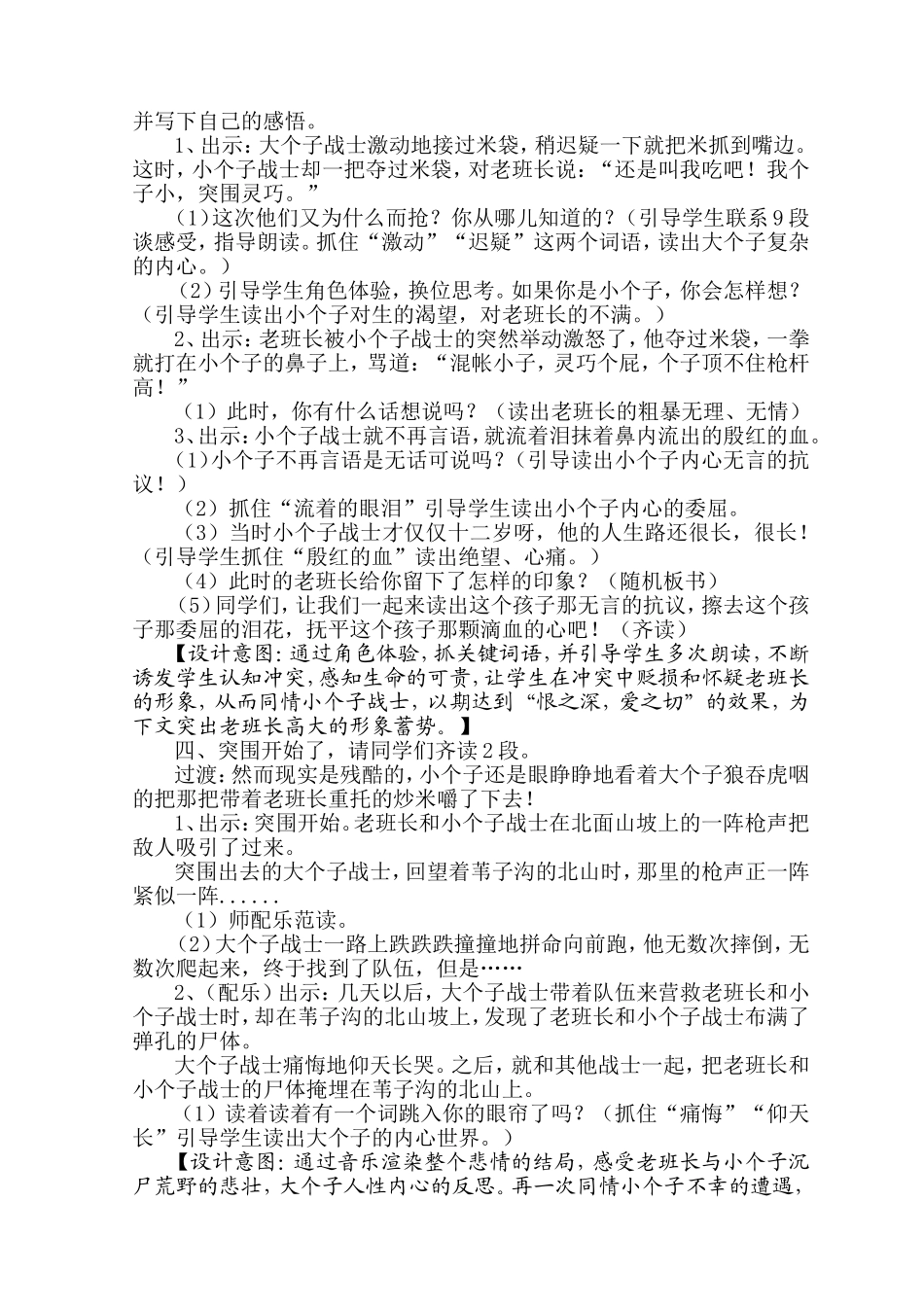 《一把炒米》教学设计_第2页