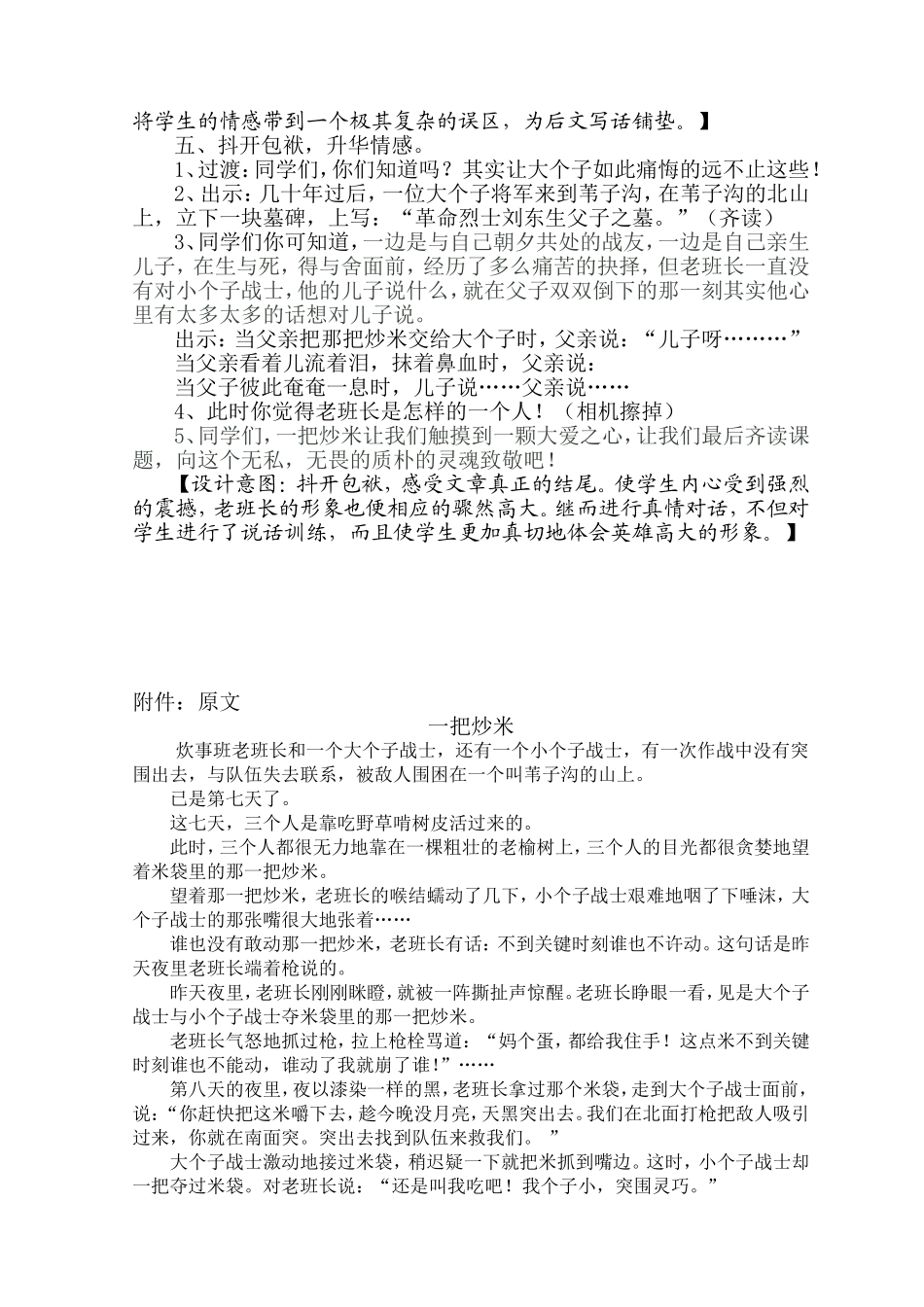 《一把炒米》教学设计_第3页