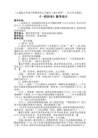 《一把炒米》教学设计