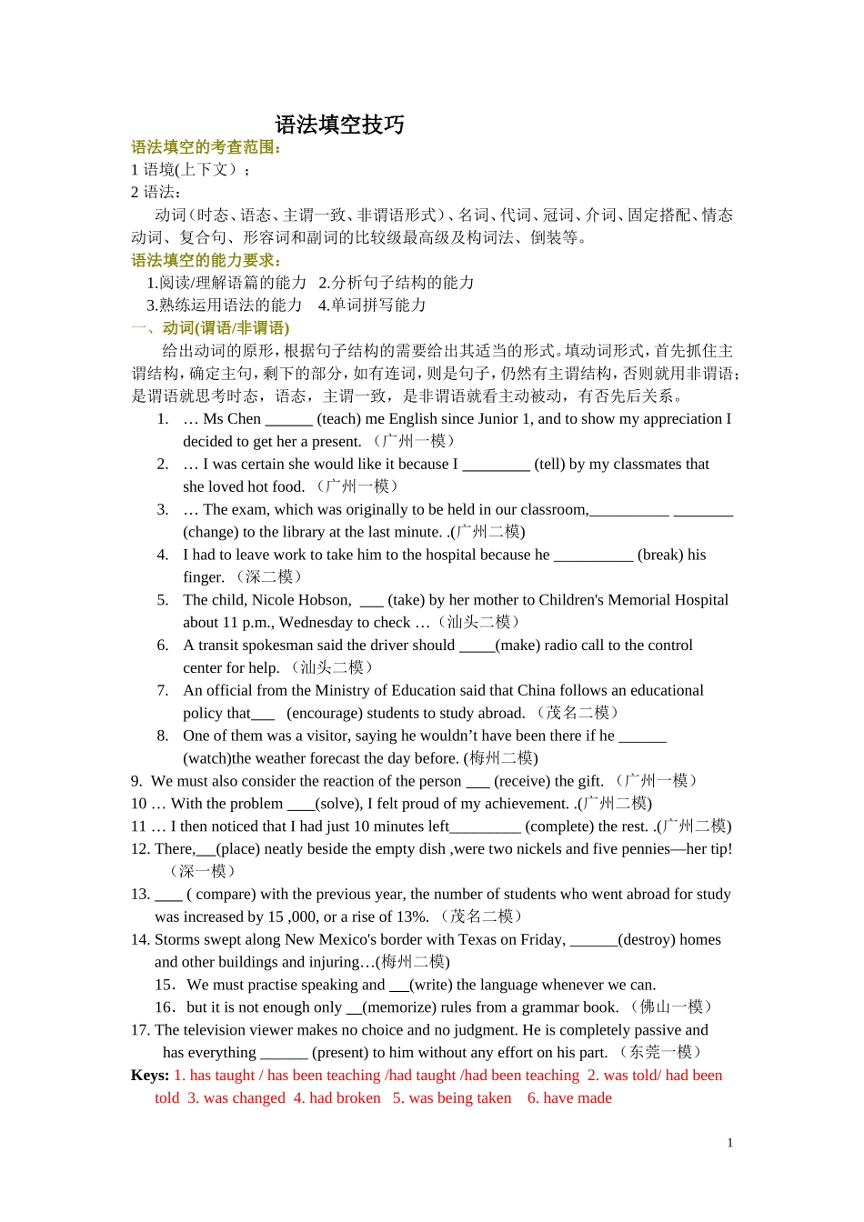 语法填空的考查范围_第1页