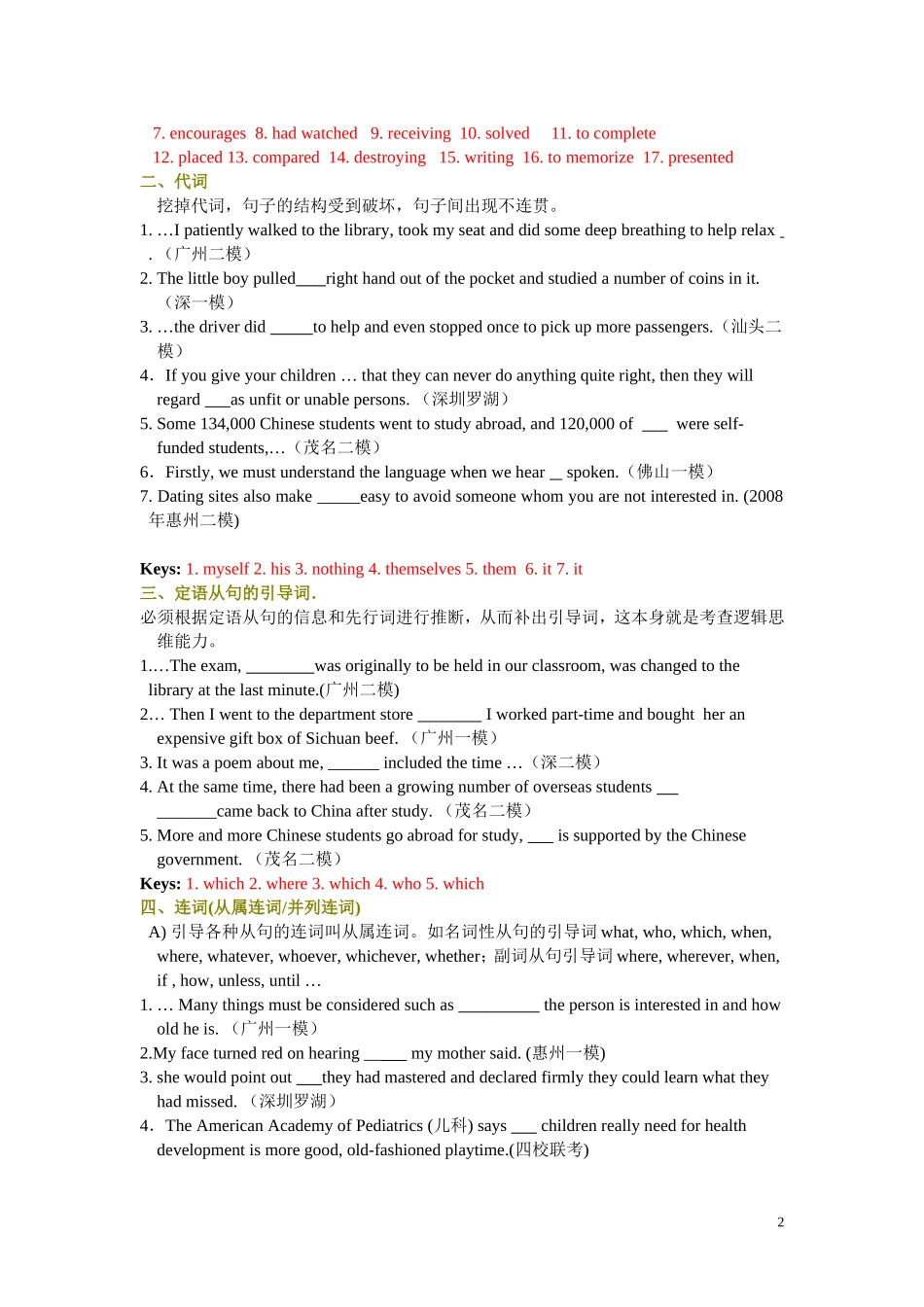 语法填空的考查范围_第2页