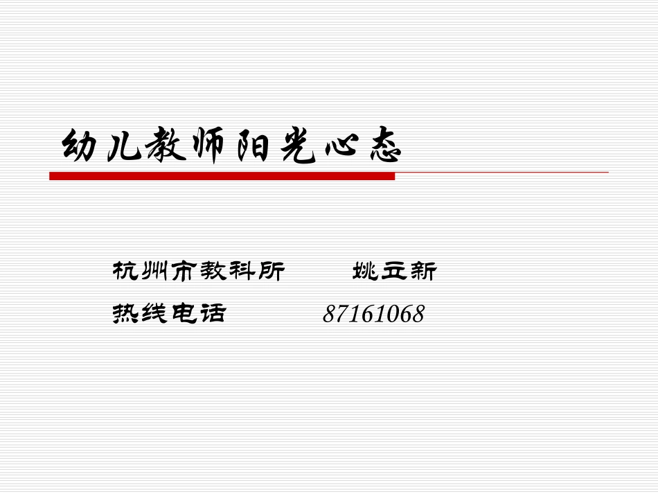 幼儿教师阳光心态_第1页