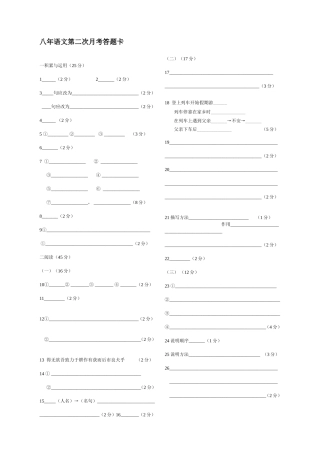 八年语文第二次月考答题卡