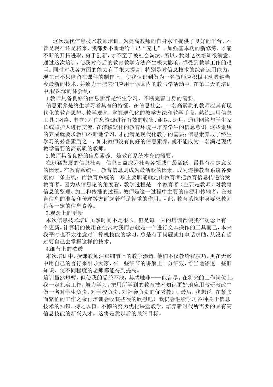 信息技术培训心得实验郭娜_第1页