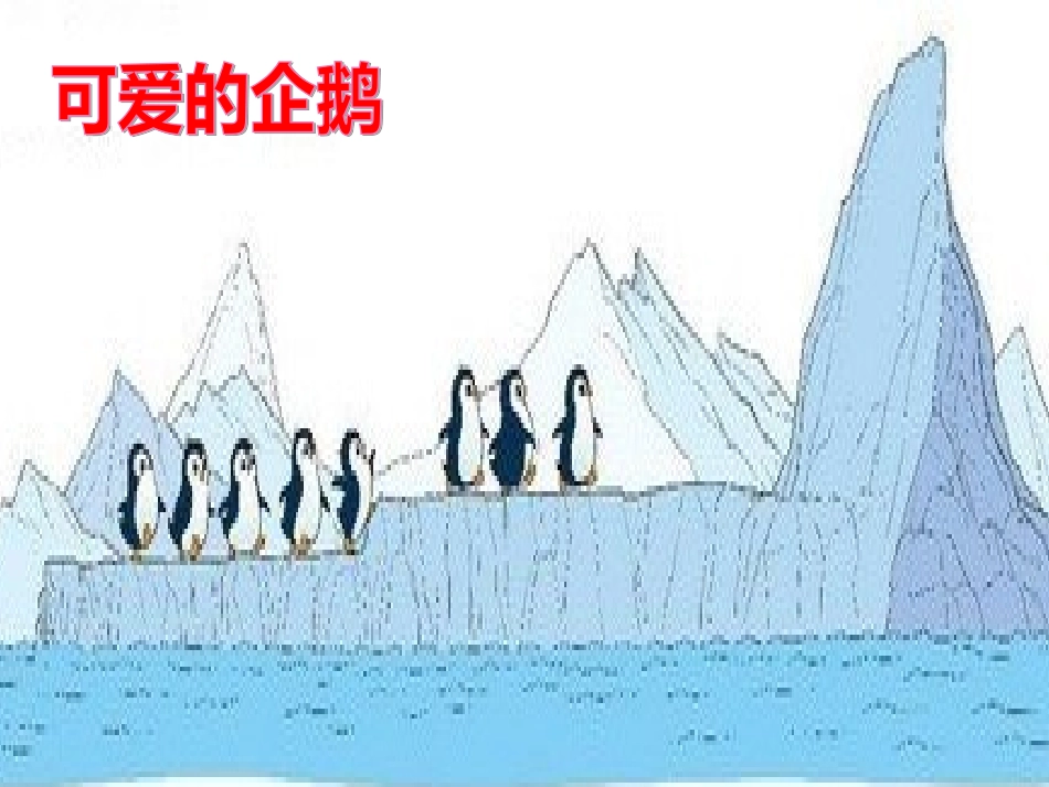 预备班幼儿教育第一课时课件 (3)_第2页