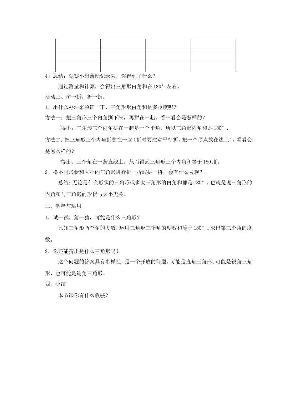 四下数学第二单元第三课《三角形内角和》_第2页