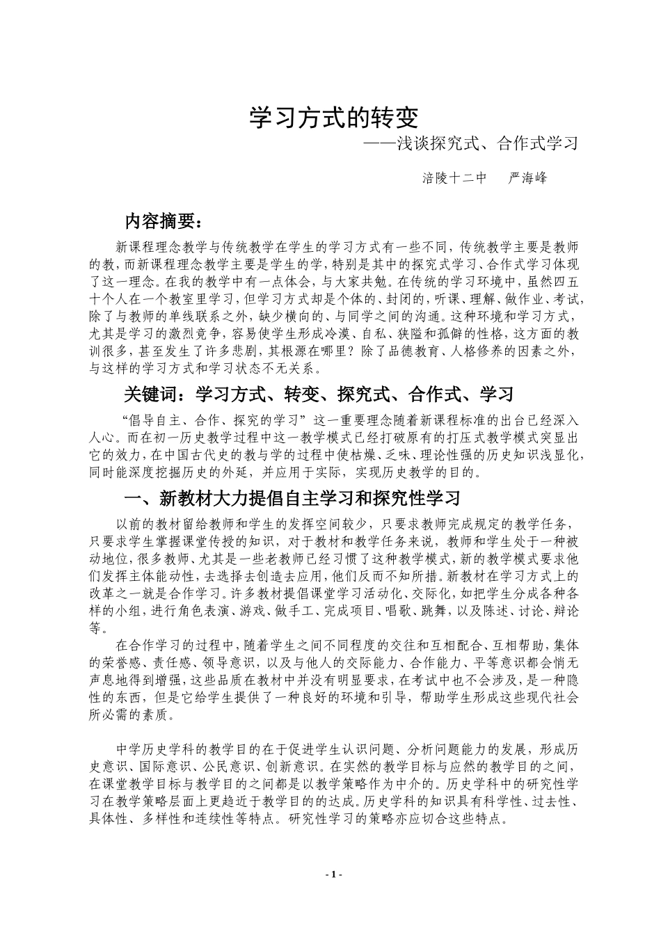 学习方式的转变_第1页