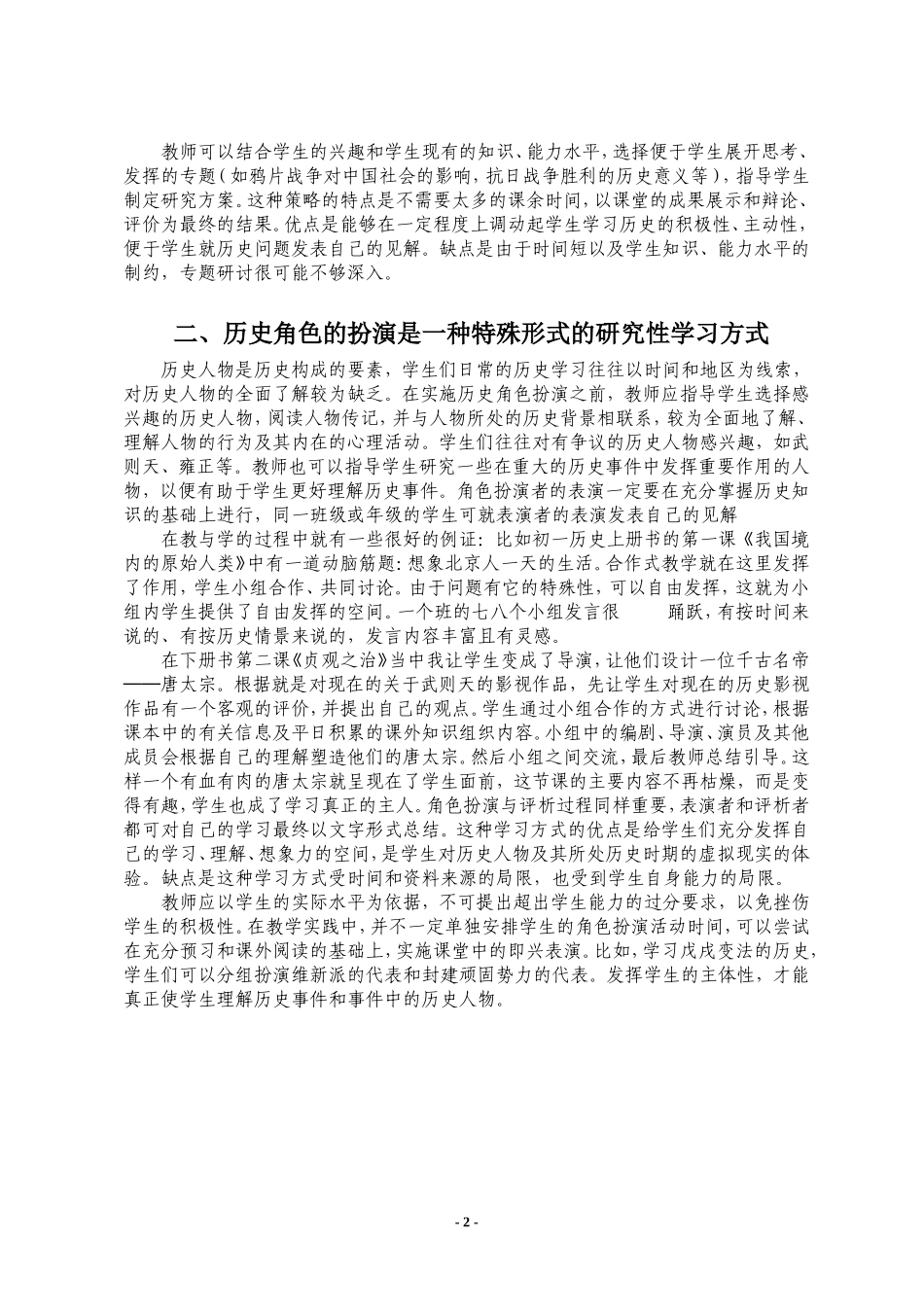 学习方式的转变_第2页