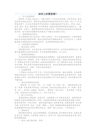 如何上好微型课？