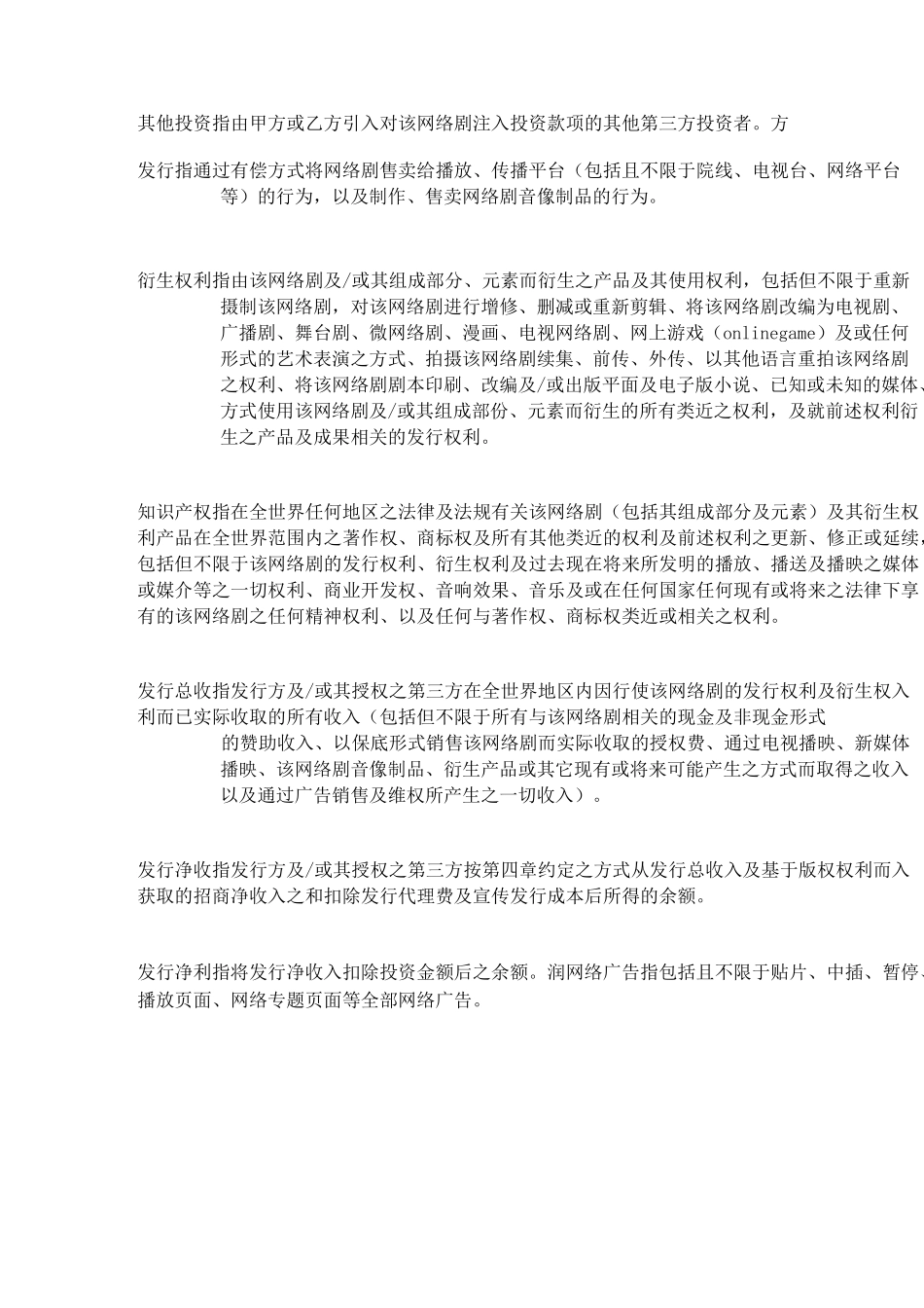 网络剧联合投资协议_第2页