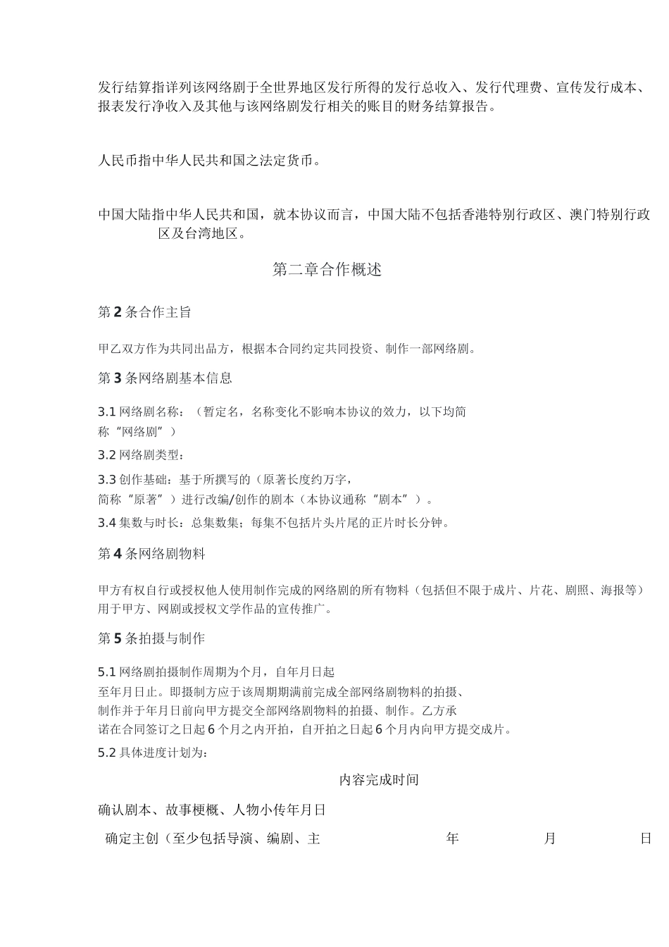 网络剧联合投资协议_第3页