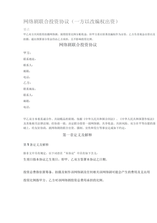 网络剧联合投资协议