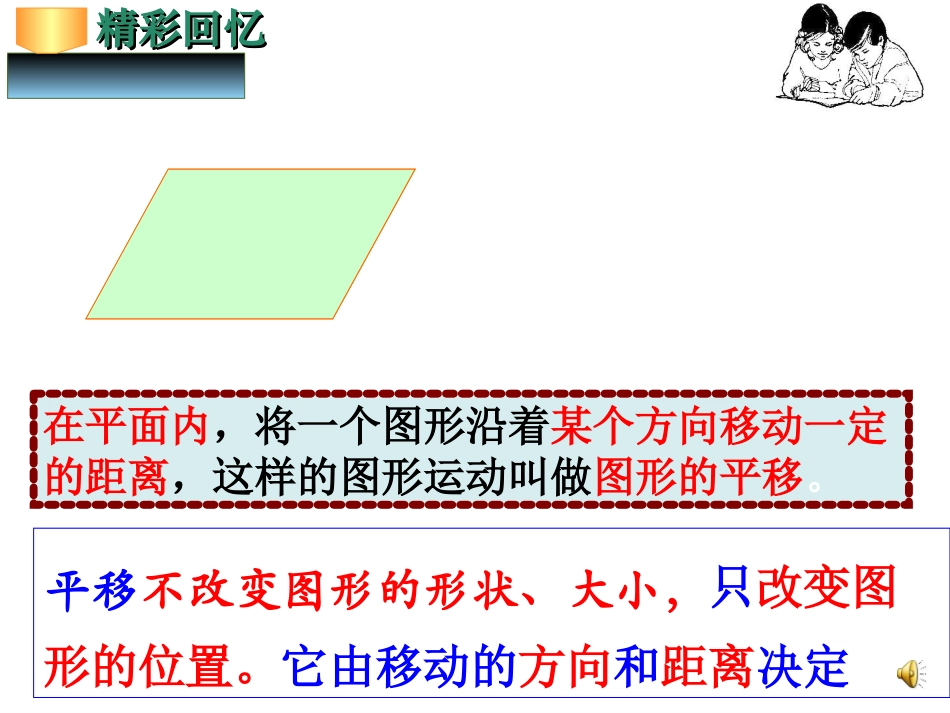 平移-平移的特征_第2页